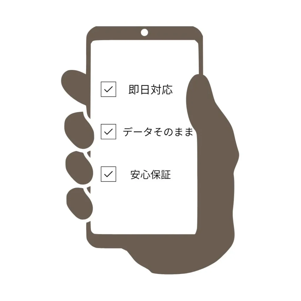 旭川 スマホ修理を即日対応するなら